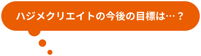 目標
