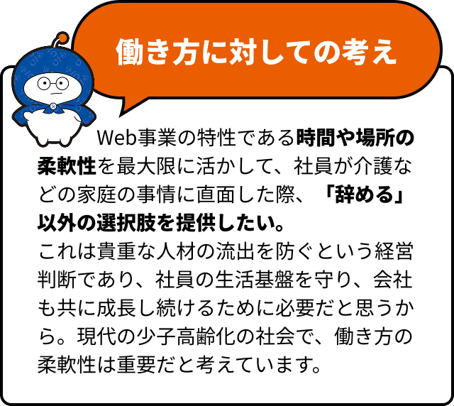 働き方に対しての考え