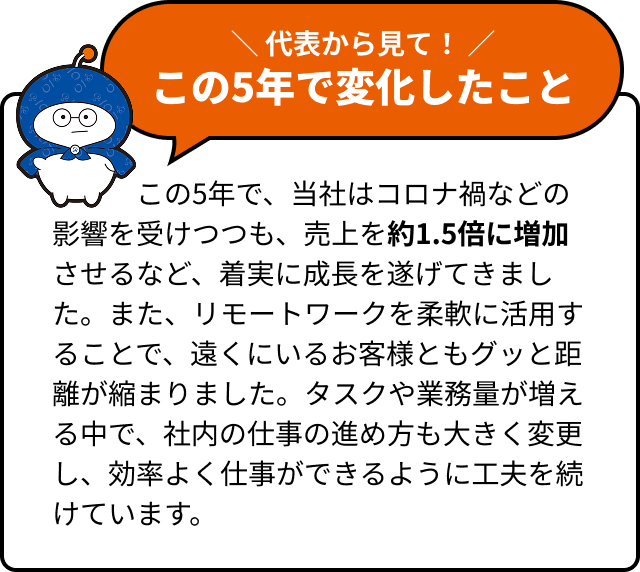 この5年で変化したこと